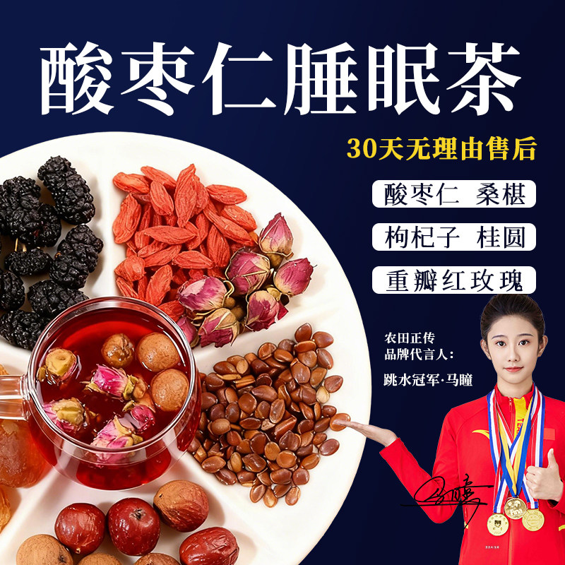 农田正传酸枣仁茶桂圆玫瑰花泡水喝养生茶安助神眠晚安睡组合茶包