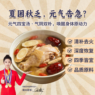 元气四宝茶西洋参黄芪党参麦冬中药材组合官方旗舰店正品煲汤料包