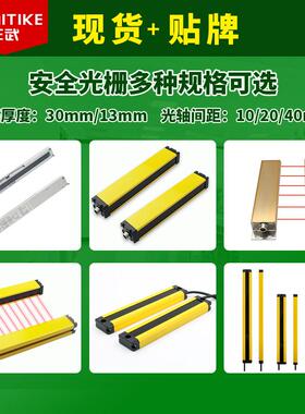 超型小尺寸红外线对射光电开关安区域感传SA1-NB08器安全光栅全薄