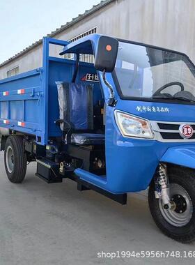 油农柴用FEQ三轮车建筑工地工程自卸翻斗养拉粮爬坡载重殖三马子