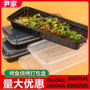 XLG0200/4000长方形烤鱼外卖打包盒料一次性塑烤烤串烧餐盒超长