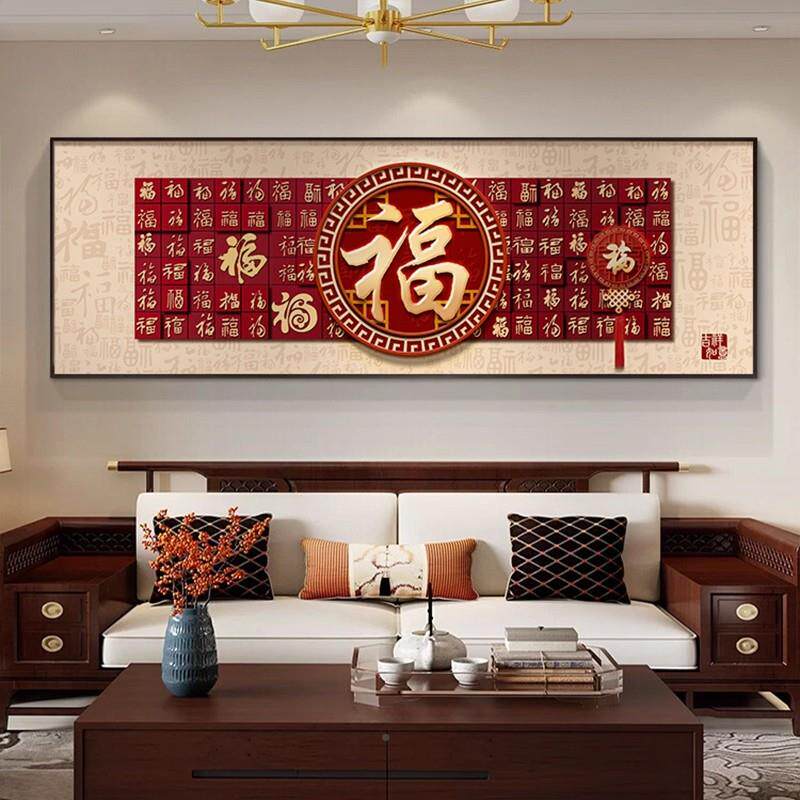 福字客厅挂画横幅红色新9886中庆沙发画背景墙装饰式喜百福图年味