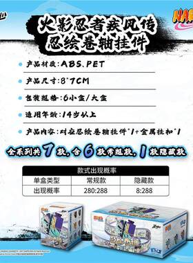 火影宇忍者疾风613传绘卷轴挂件鸣人智画波鼬郎挂动漫贴画装饰周