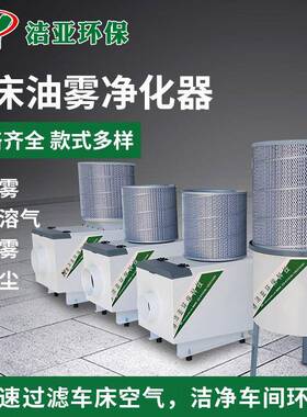洁亚环床保cnc机油雾离分器工业机床油雾化收集器RYN油雾净器过滤
