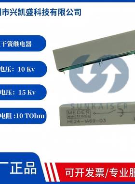 Standex Meder HE24-1A69-03干簧继电器切换电压10kv击穿电压15Kv