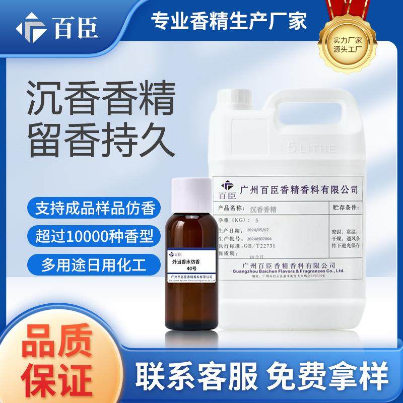 百臣日化香精耐高温耐酸碱香气怡人持久留香增香除异味沉香香精