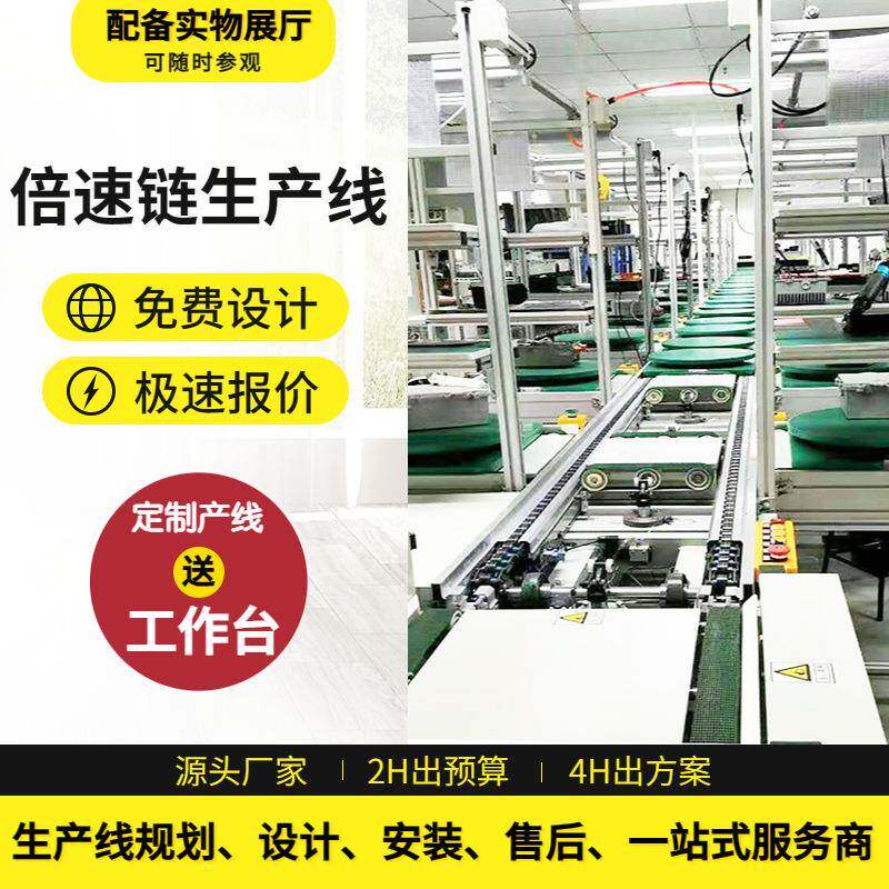 大尺寸显示屏倍速链总装线 运输线扫地机器人生产线按需制作