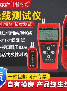 精明鼠厂家严选NF-308S寻线仪寻线器网络查线器套装网线巡测线仪