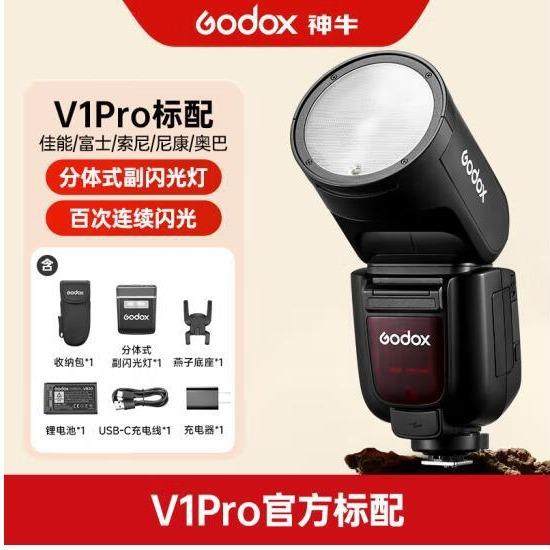 Godox神牛V1Pro闪光灯单反摄影机顶外拍圆头闪光灯微单单反补光灯
