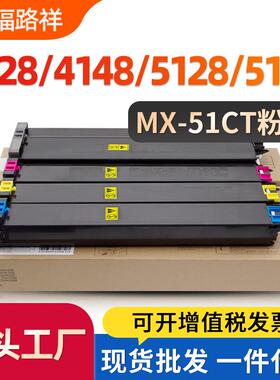 适用夏普MX-51CT粉盒MX4128 5128 4148 5148NC墨粉4110 4140 5110