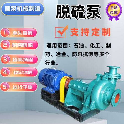 大型DT系列卧式脱硫泵抗腐抗磨脱硫循环泵火电厂炼铝炼油高铬合金