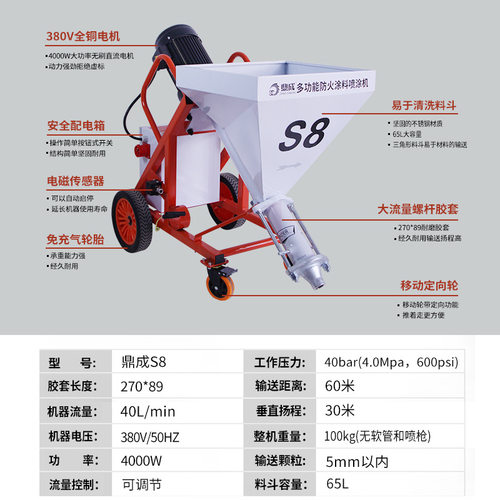鼎成S8钢构厚型防火涂料喷涂机380V4000瓦电机厚型防火喷涂设备