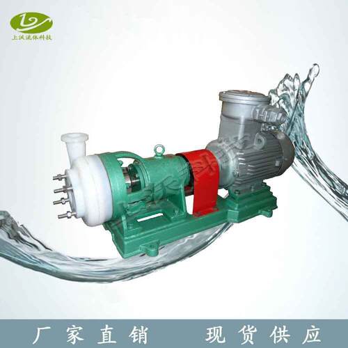 氟塑料泵厂家销售40FSB-20型氟塑料耐腐蚀化工离心泵(量大从优)