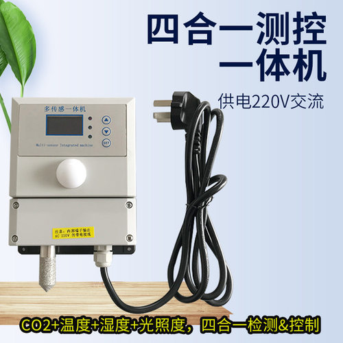 四合一二氧化碳控制器温室畜牧业养殖温湿度CO2检测控制仪器