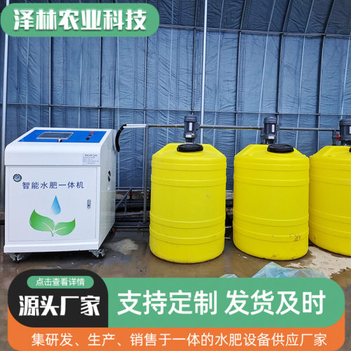 水肥一体机智能农田施肥器滴灌喷灌智慧农业农用施肥机水肥一体机