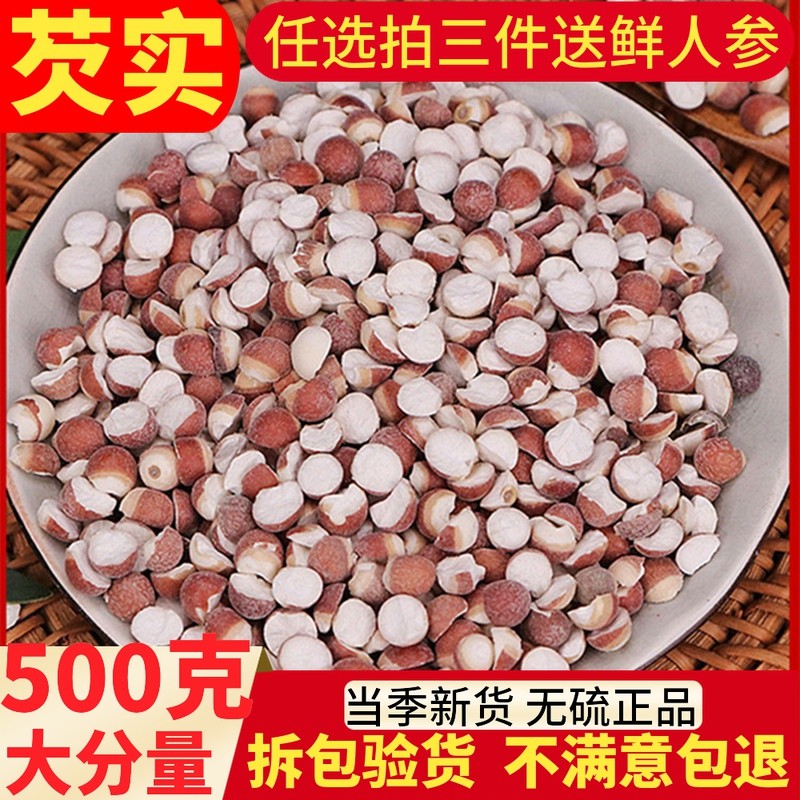 芡实干货500g包邮特级新鲜半开农家自产肇庆芡实米鸡头米茨实欠实