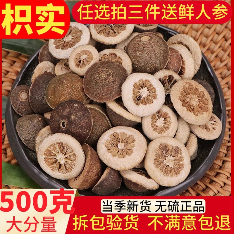 正品枳实500g克无硫生枳实新货筛选枳实片非特级中药材可磨枳实粉
