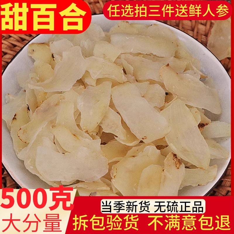 百合干干货特级新鲜食用兰州甜白合干野生中药材泡茶泡水莲子组合