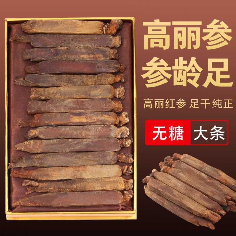 高丽参整支无糖500克包邮6年根干人参长白山红参片切片正品别直参
