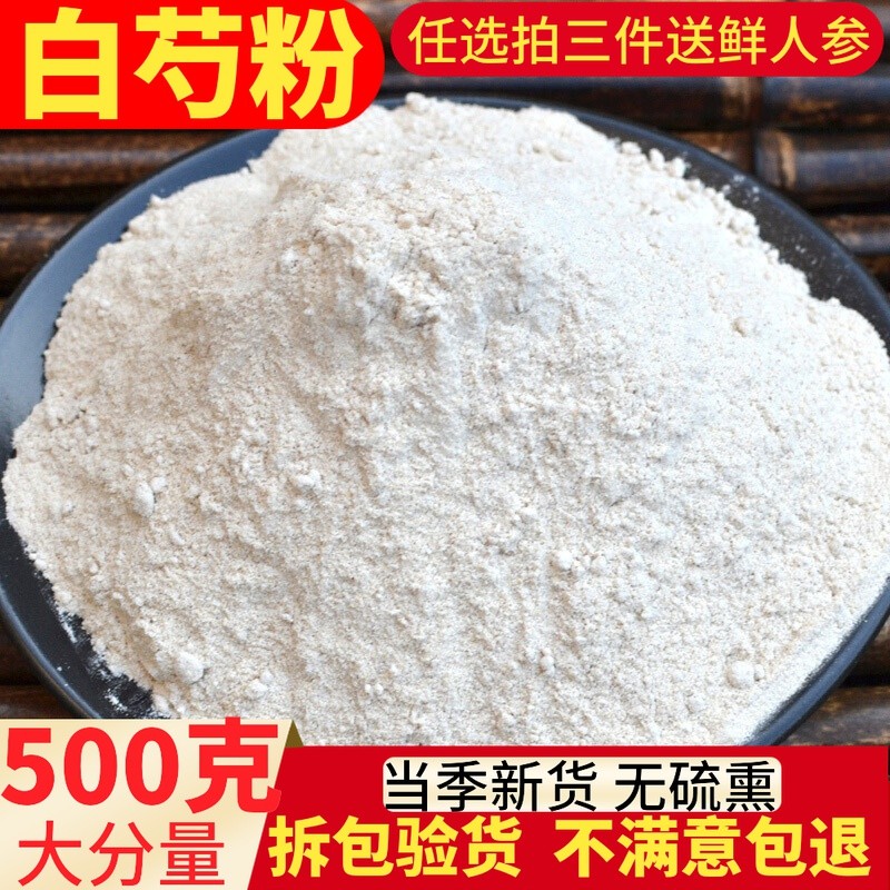 白芍500g白勺片正品中药材另售特级白茯苓白术甘草三白汤四物汤粉
