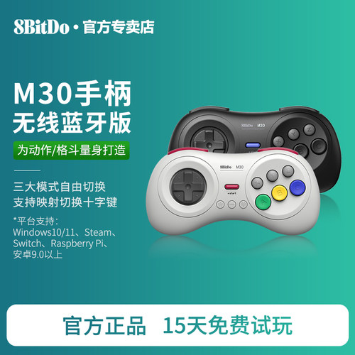 八位堂M30无线蓝牙游戏手柄 动作格斗世嘉MD六键布局连发 Switch oled lite主机PC电脑Steam安卓手机盒子通用
