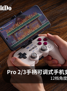 八位堂Pro3/2游戏手柄可调式手机支架安卓苹果sn30pro猎户座Xbox