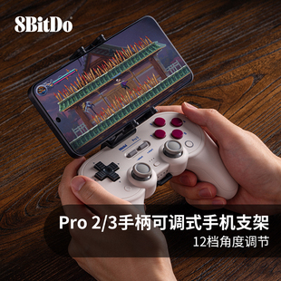 八位堂Pro3/2游戏手柄可调式手机支架安卓苹果sn30pro猎户座Xbox