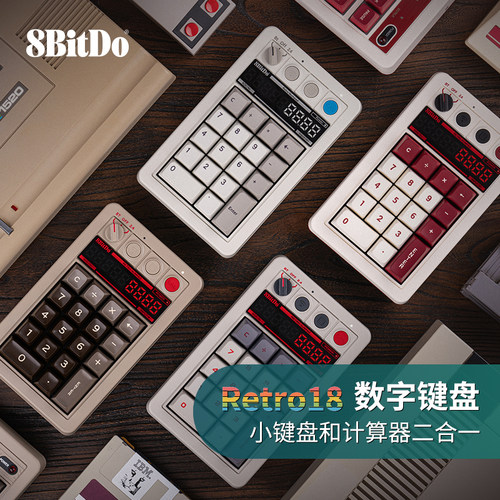 八位堂Retro18无线数字小键盘计算器二合一复古风Led显示屏8BitDo