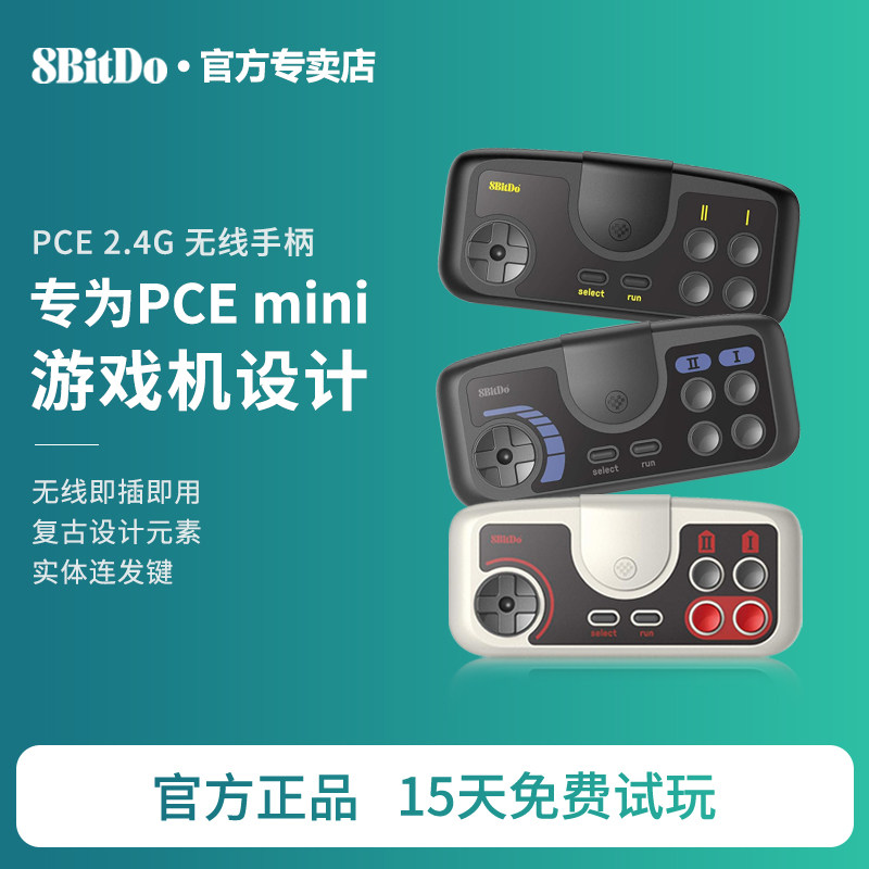 八位堂PCE2.4G无线手柄Switch科乐美mini迷你PCE TG-16游戏主机用