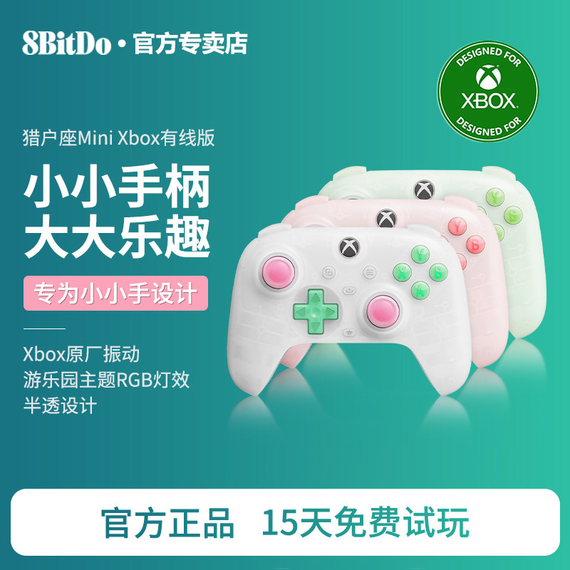 八位堂猎户座迷你有线手柄Xbox版微软官方授权小小手柄Xbox Series One游戏主机PC电脑Steam儿童通用霍尔摇杆