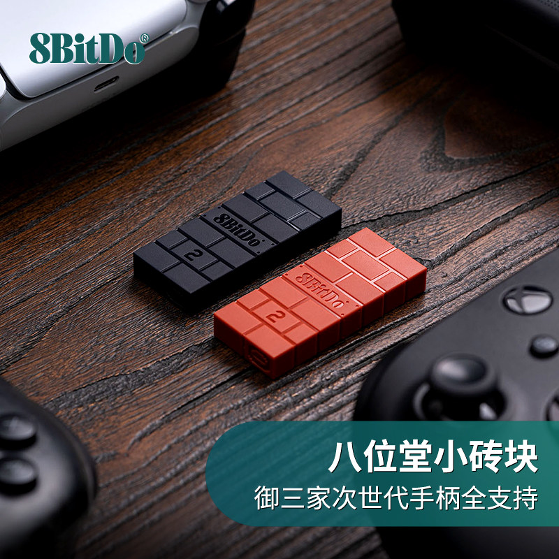 八位堂小砖块USB转换器 xbox seriesX Switch Pro PS5 PS4 WII游戏手柄 转NS 2主机PC电脑无线蓝牙转接接收器