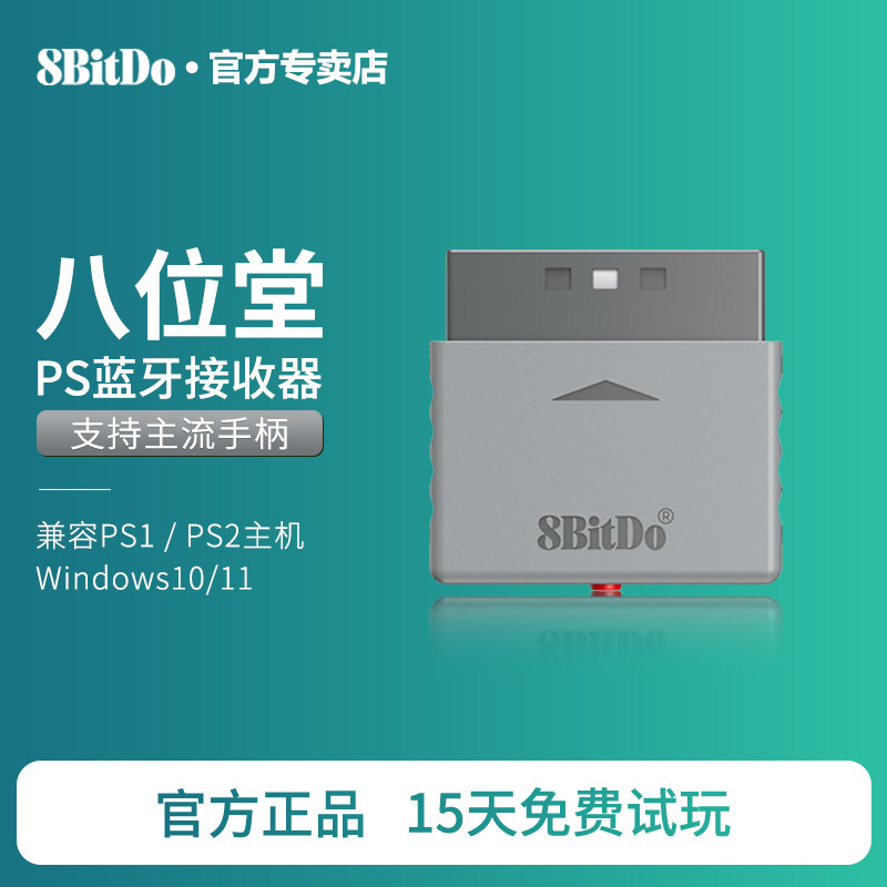 八位堂PS1 PS2蓝牙接收器winds御三家PC主机无线手柄转换器Switch