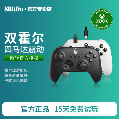八位堂猎户座有线手柄Xbox版 微软官方授权送会员 series XS游戏主机PC电脑steam通用霍尔摇杆精英软件地平线