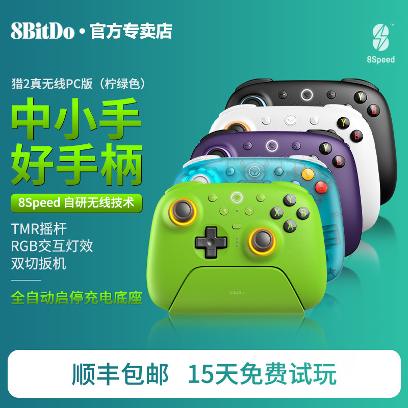 [限定版]八位堂猎户座二代2真无线PC游戏手柄蓝牙电脑steam安卓体感TMR摇杆原神黑神话悟空怪物猎人双影奇境