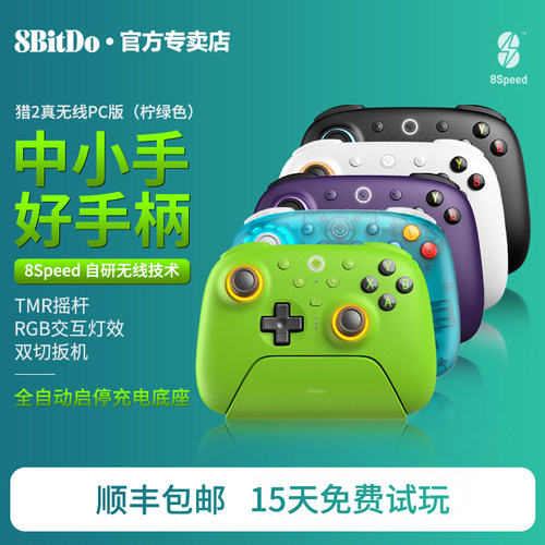 [限定版]八位堂猎户座二代2真无线PC游戏手柄蓝牙电脑steam安卓体感TMR摇杆原神黑神话悟空怪物猎人双影奇境