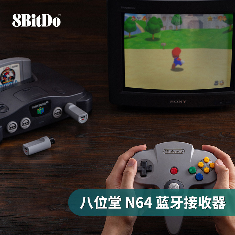 八位堂N64蓝牙接收器 Xbox/PS4/PS5/SwitchPro/猎户座/Pro3/SN30Pro/WII U Pro蓝牙游戏手柄无线连接N64主机