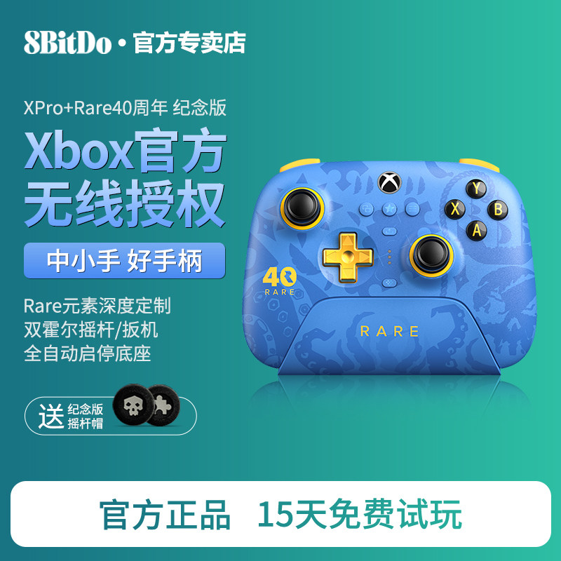 八位堂猎户座三模XPro+ Rare40周年纪念联名版游戏手柄 盗贼之海微软官方无线授权霍尔线性扳机震动xboxPCios