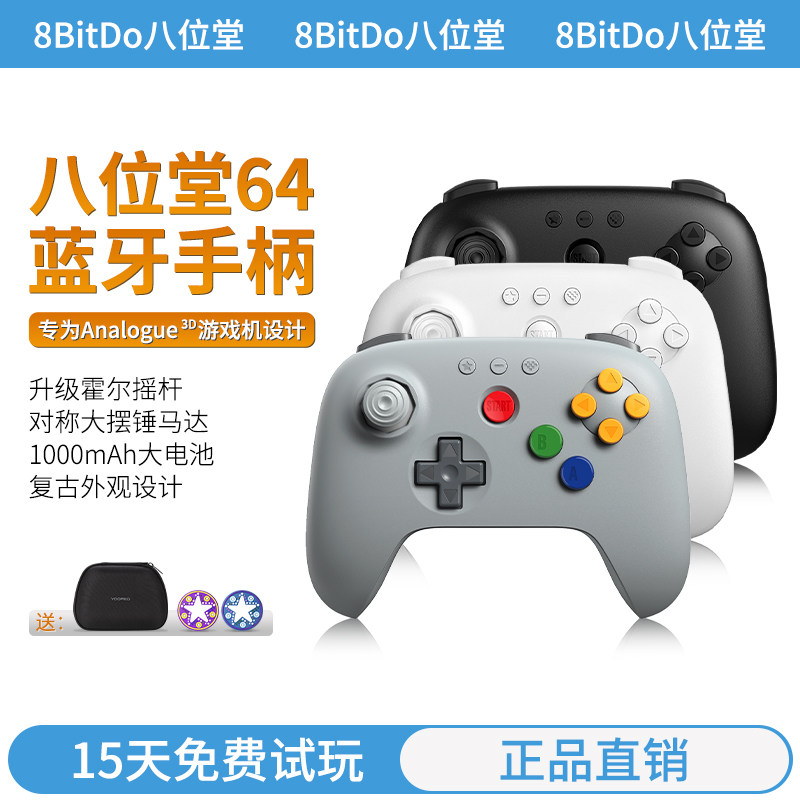 八位堂N64无线蓝牙手柄Analogue游戏机Switch安卓PC电脑用霍尔摇杆