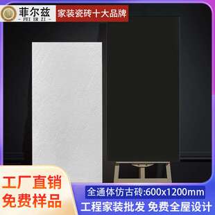 600X1200全通体仿古砖加盟餐饮服装汽车4S店哑光防滑瓷砖地板砖