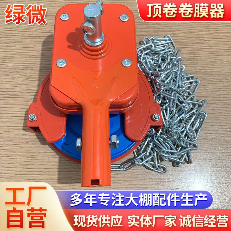 农业温室蔬菜大棚配件卷膜器大棚手动卷膜器侧顶韩式卷膜器