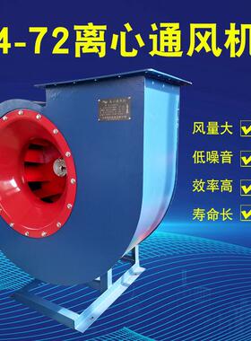 4-72A型离心通风机4A5.5KW环保除尘车间换气锅炉引风机工业耐高温