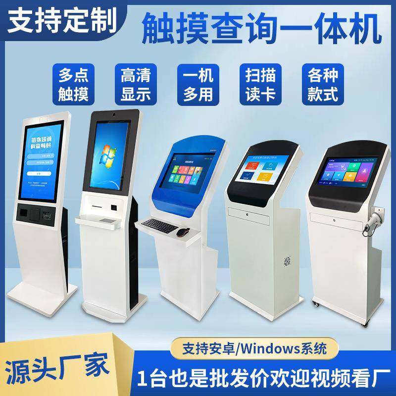 19/22寸立式工业触摸屏查询一体机打印扫描显示器车间触控终端机