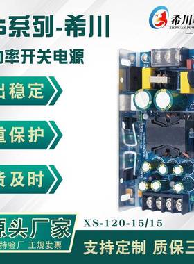 120W 开关电源 工控专用 正负电压 15V8A -15V0.8A 全电压
