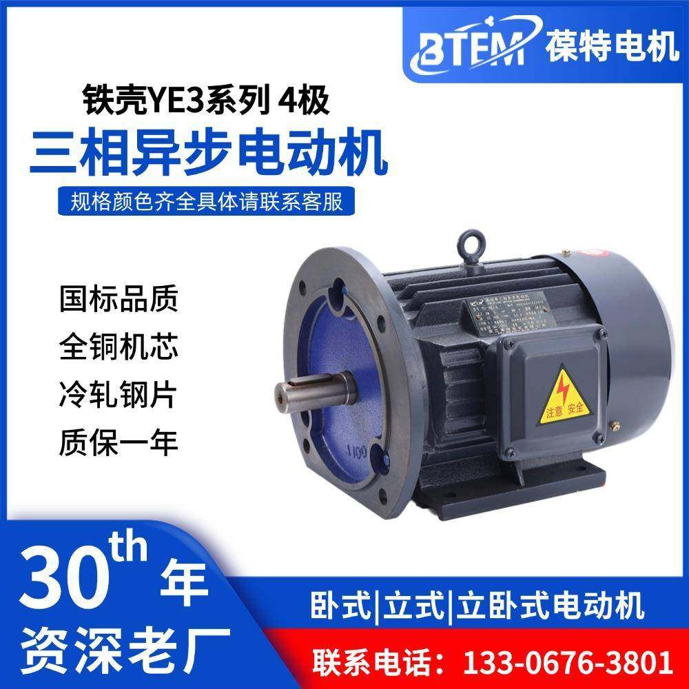 YE3系列三级能效全铜4极三相异步电动机1.1/4/11/15/22KW铜芯
