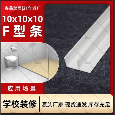 旧房翻新PVC白色F型线条玻璃卡槽卫生间隔断下沉式线条收口封边条