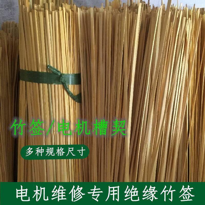 电机维修专用竹签1.6长4567810下线绝缘槽契电动机竹签子修理配件