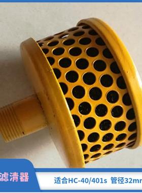 百事德回转风机配件空气滤清器用适合HC40S和HC401S丝扣管径32mm