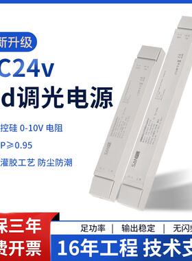 长条0-10V调光电源led变压器24伏橱柜线性灯带可控硅调光开关电源