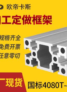 工业铝型材4080T-4.0国标4080W加厚加重铝合金型材设备铝材