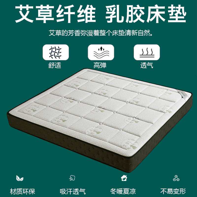 天然乳胶床垫家用舒适透气艾草新肤软垫卧室软硬适中整网弹簧床垫